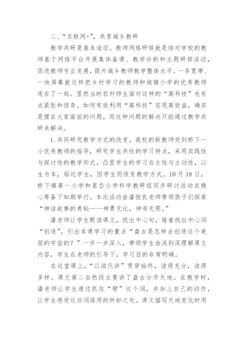 学校教研工作总结小学.docx