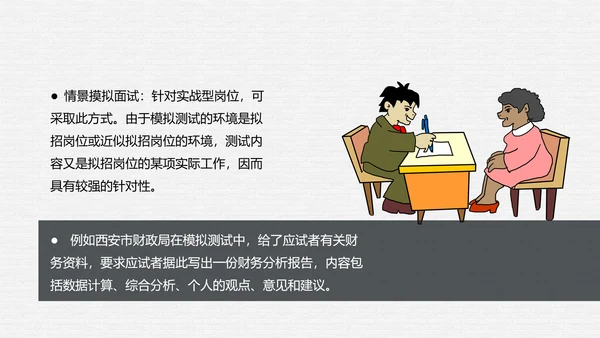 公务员面试技巧培训日历风通用PPT课件模板