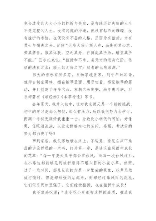 在挫折中成长中考满分作文.docx