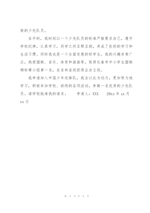 小学生入队申请书汇编八篇.docx