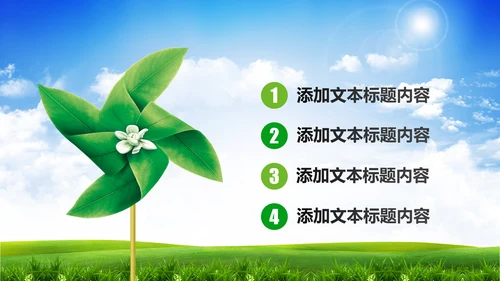 环保低碳绿色出行节能减排环境保护宣传PPT