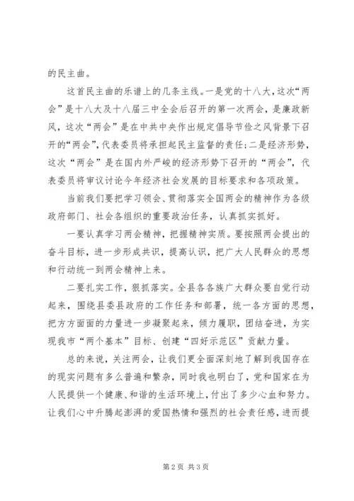 学习两会心得体会范文.docx