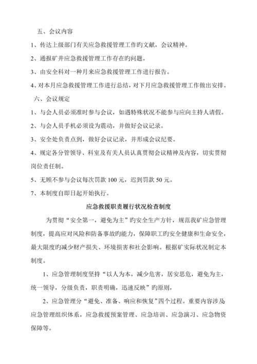 煤矿应急救援管理新版制度汇编.docx