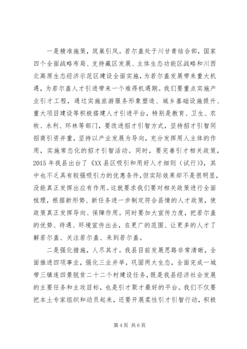 县委常委、组织部长在全县人才工作领导小组联席会议上的讲话.docx