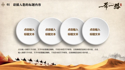 古丝绸之路一带一路沙漠通用PPT模板