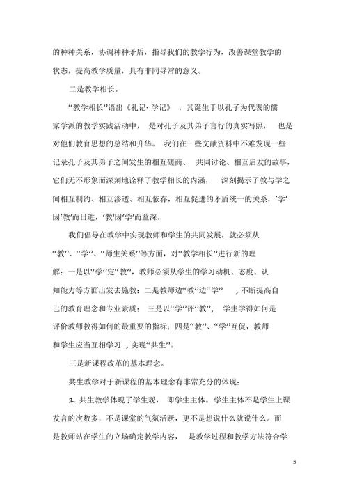 五环小学大学区“共生式”课堂教学改革的探索实践