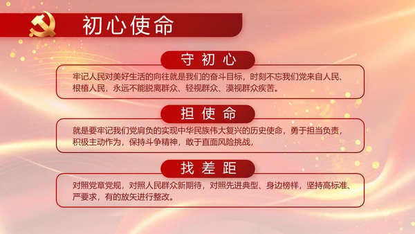 红色党风廉政反腐倡廉年年终总结PPT