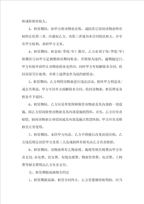 关于房产租赁合同模板集锦九篇