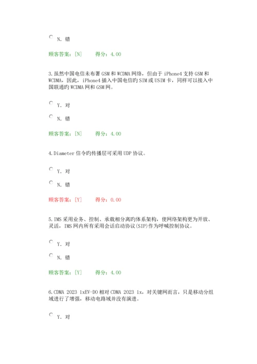 2023年咨询工程师继续教育通信行业咨询工程师试卷.docx