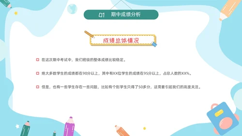 期中质量分析彩色卡通风小学一年级期中家长会PPT