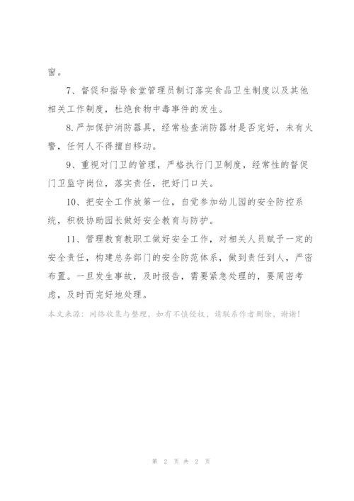 幼儿园后勤安全责任书.docx