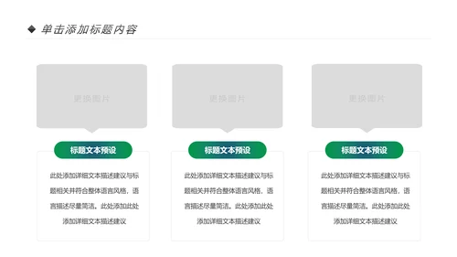 美丽新农村建设城镇优化振兴乡村PPT模板