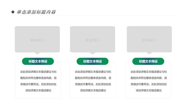 美丽新农村建设城镇优化振兴乡村PPT模板