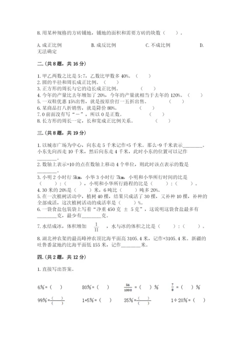 小学数学六年级下册竞赛试题含完整答案（有一套）.docx