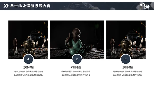 佛教佛学文化知识宣传寺庙宗教PPT模板