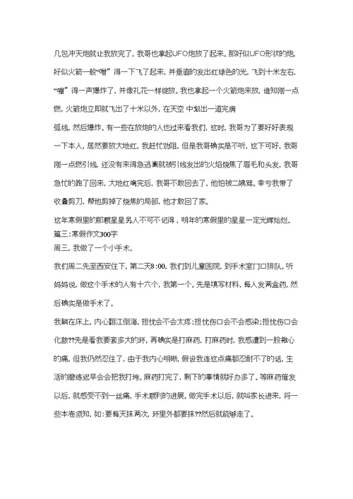 可爱的动物作文300字精选4篇)精选