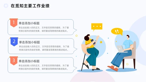 扁平插画商务个人岗位竞聘述职PPT模板