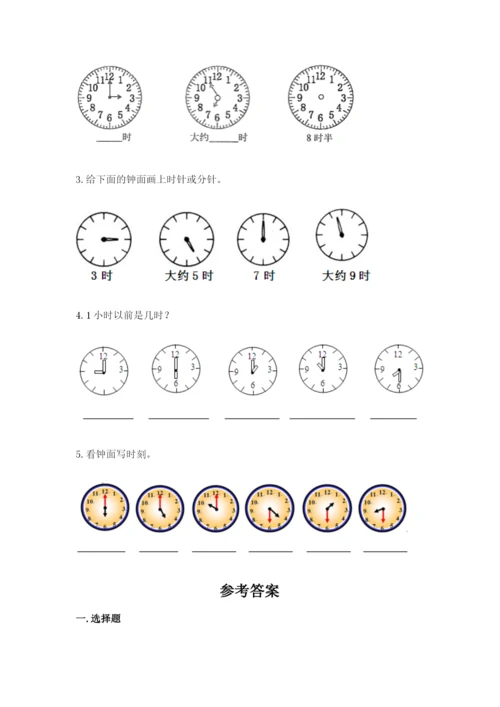 人教版一年级上册数学第七单元《认识钟表》测试卷及参考答案【名师推荐】.docx