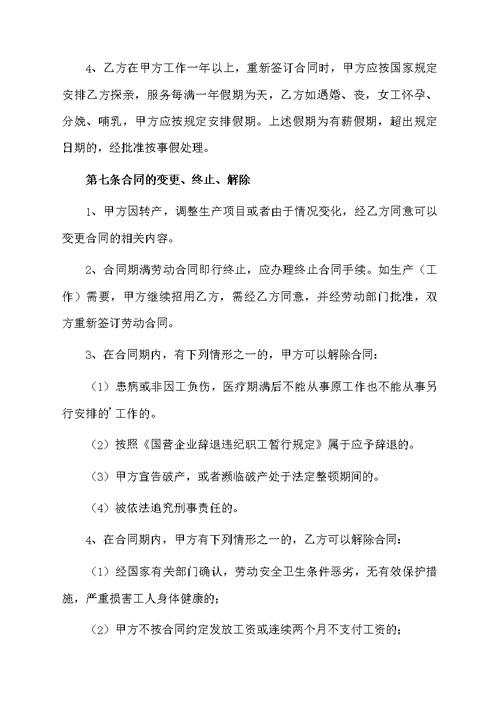 最新的广东省外来员工劳动合同模板