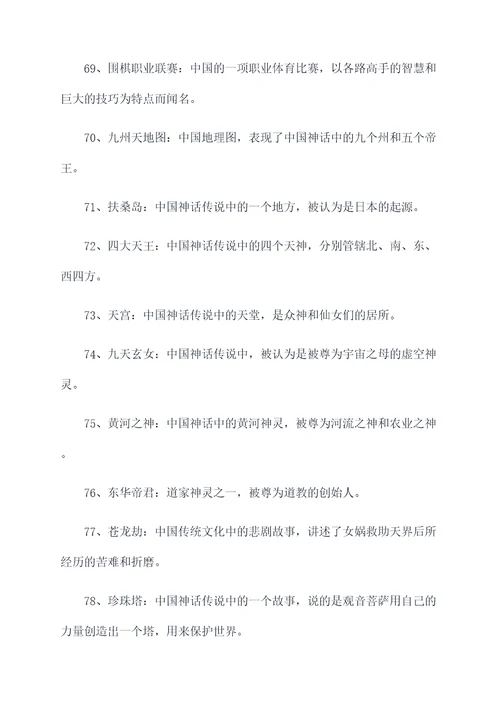 中国神话文化的基础知识