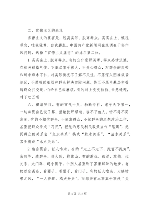 要针对当前党员干部思想作风方面存在的突出问题和深层次原因 (4).docx