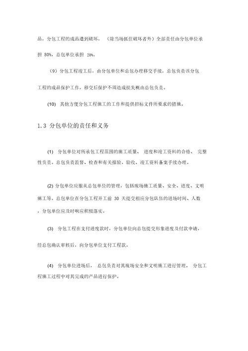 专业建筑工程分包计划方案