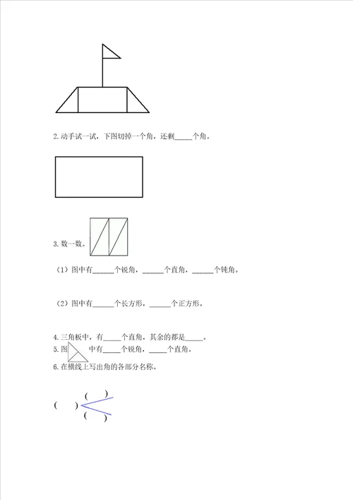 小学数学二年级角的初步认识练习题附答案考试直接用