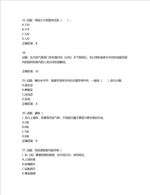 2022宁夏省建筑“安管人员项目负责人B类安全生产考核题库含答案第274期