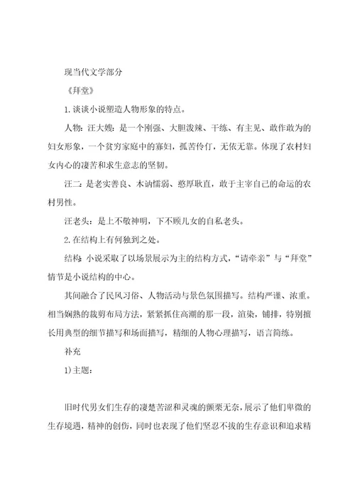 厦门大学语文考点总结完整版