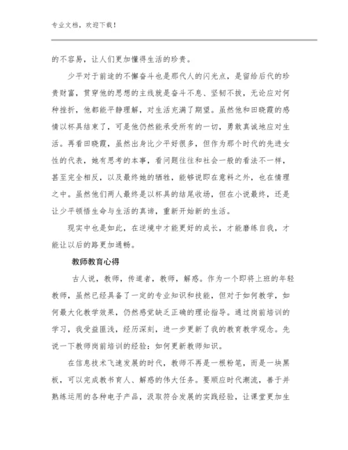 2024年教师教育心得范文23篇汇编.docx