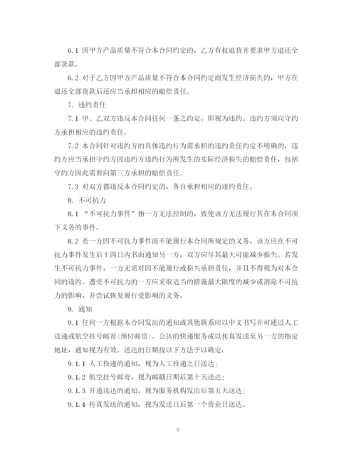 2023年长期供货购销合同范本.docx