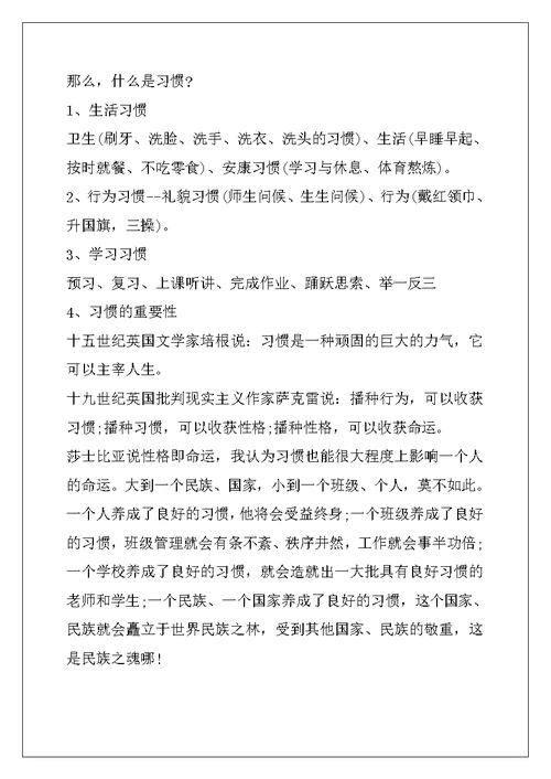 关于秋季学期开学典礼的发言稿精彩范文一览