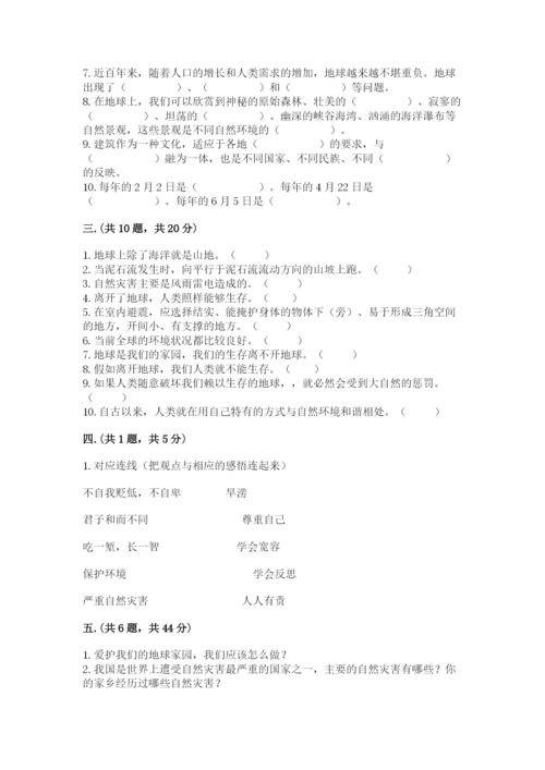 六年级下册道德与法治第二单元《爱护地球 共同责任》测试卷（巩固）.docx