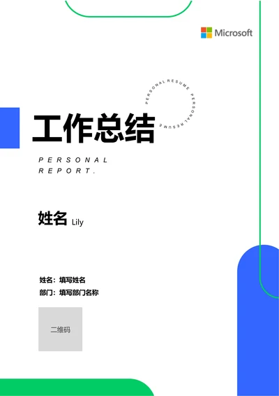 蓝绿色商务通用工作总结