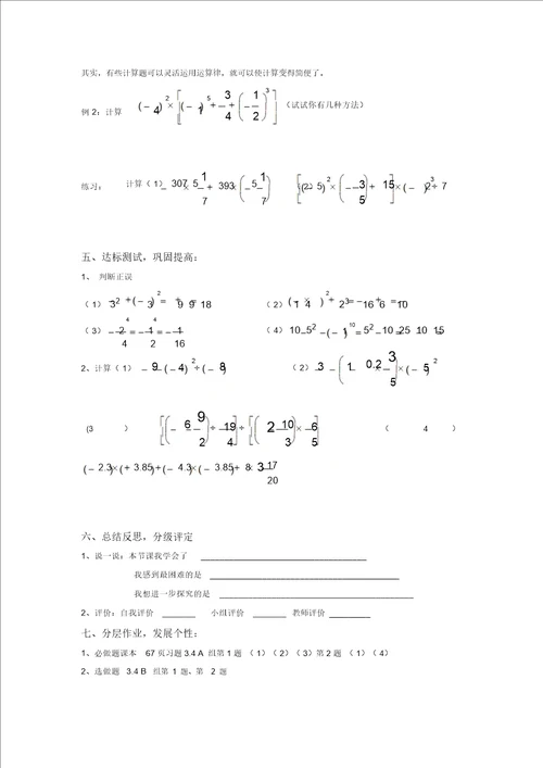 3.4有理数的混合运算教案教学设计