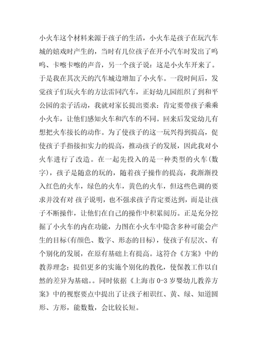 幼儿园快乐小火车说课稿