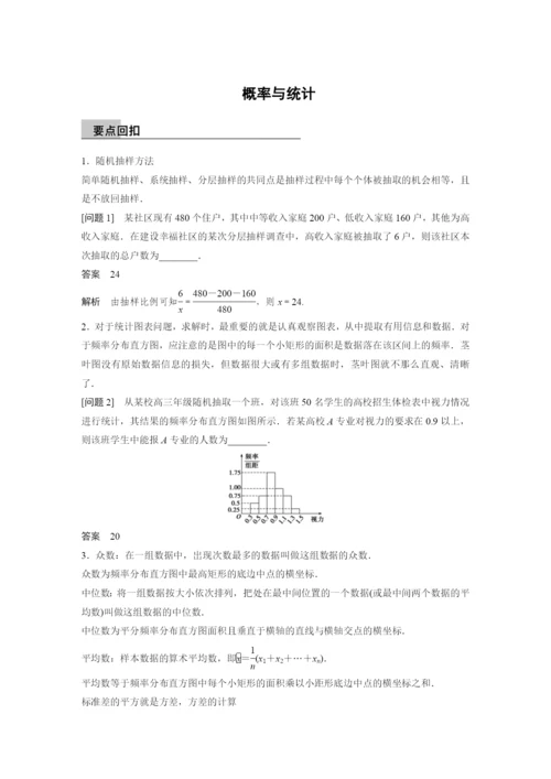 (精品)概率与统计.docx