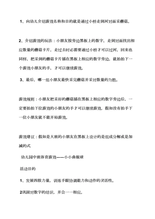 中班体育活动教案踢球.docx