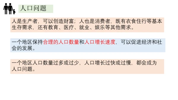 4.1人口与人种-2023-2024学年七年级地理上册同步优质课件（人教版）（共30张PPT）