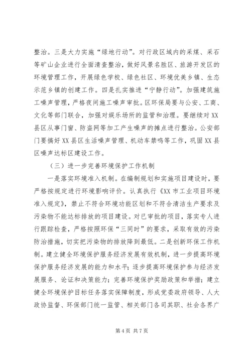 副区长在全区环保工作会议上的讲话.docx