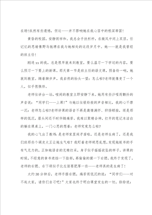 我心中的老师演讲稿我心目中的教师演讲稿