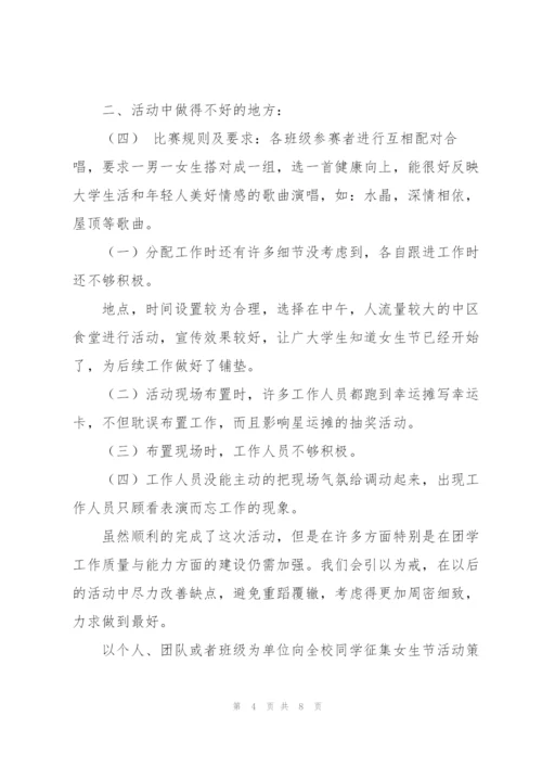 开展三七女生节活动总结多篇.docx