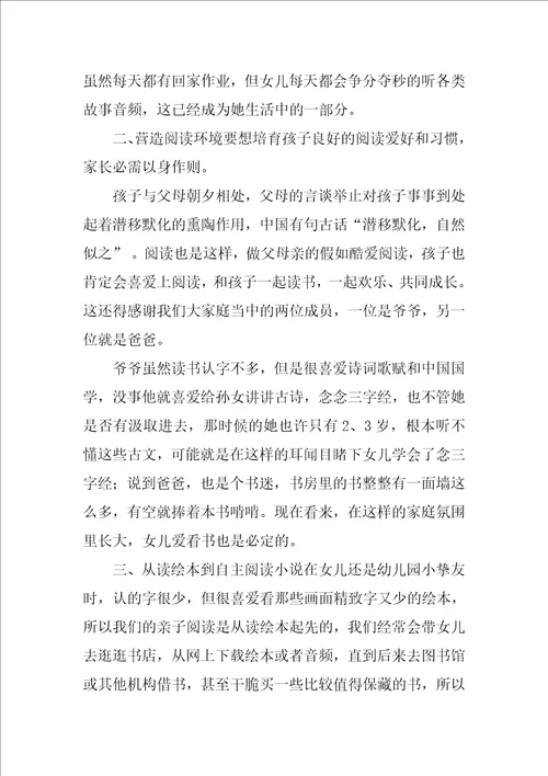 读书心得体会精选7篇