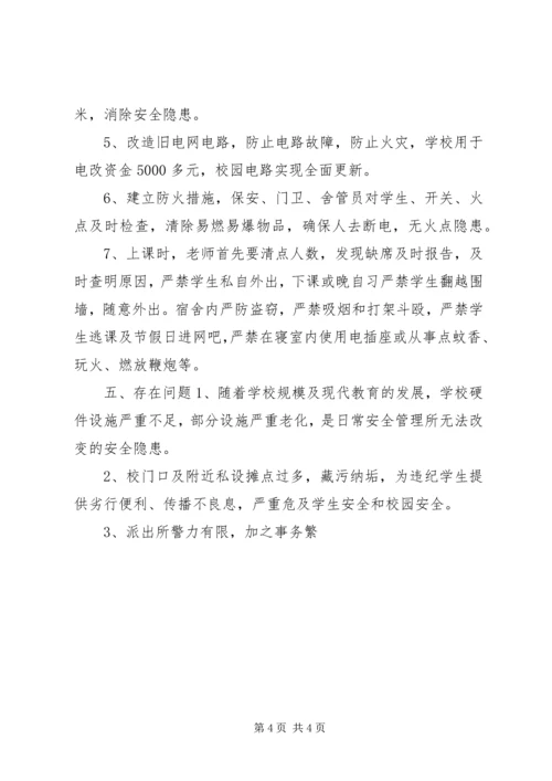 安全保卫工作自查报告 (13).docx