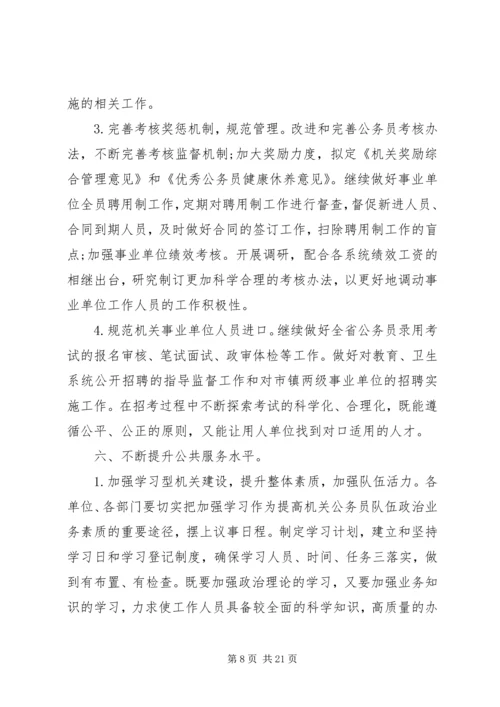 最新社会保险服务工作计划范文.docx