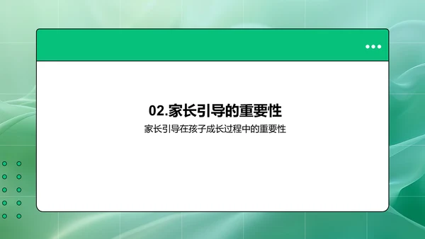 青少年成长指导