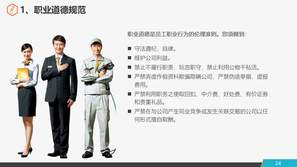 公司企业新员工入职培训PPT课件