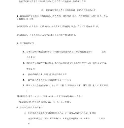教育综合基础知识学习笔记