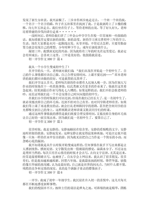 关于初一暑假作文300字汇总三篇