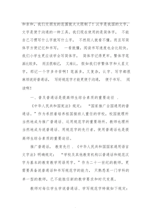 说好普通话,写好规范字.docx